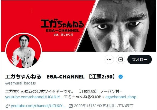 「エガちゃんねる」のX（＠samurai_badass）より