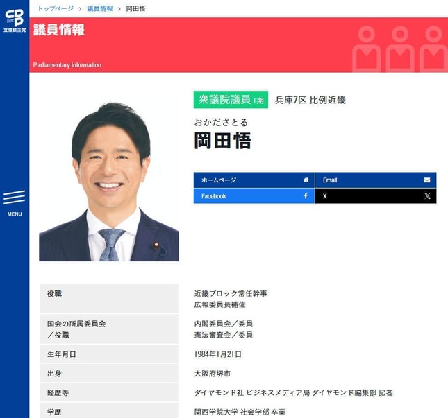 立憲民主党の公式サイトより