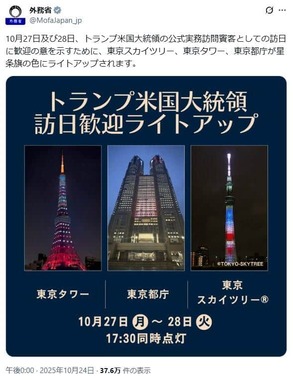 トランプ大統領の来日に伴い東京タワーなどが「星条旗」色にライトアップされる。「外務省」公式X（＠MofaJapan_jp）より