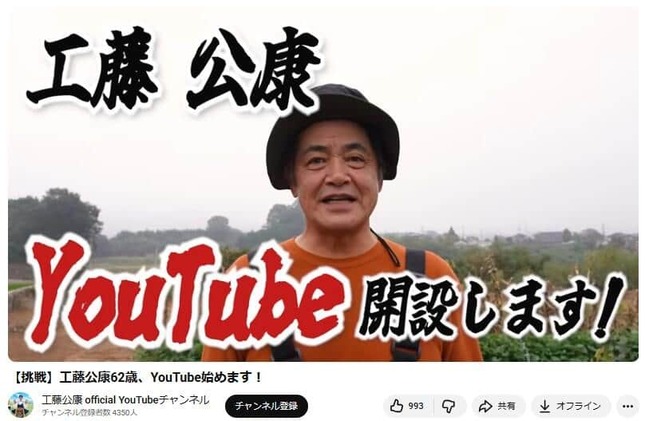 YouTubeチャンネル「工藤公康 official YouTubeチャンネル」で2025年10月24日に公開された動画より