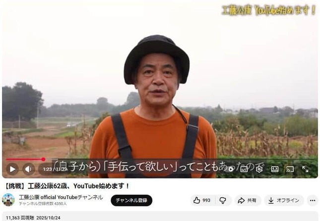 YouTubeチャンネル「工藤公康 official YouTubeチャンネル」で2025年10月24日に公開された動画より