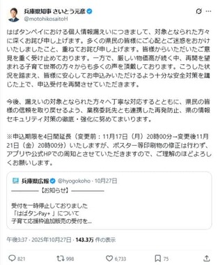 斎藤元彦知事のX（＠motohikosaitoH）より