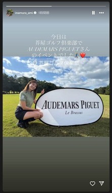 稲村亜美さんのインスタグラム（＠inamura_ami）より