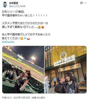 福岡から甲子園球場に参戦（写真は市村愛里さんのXから）