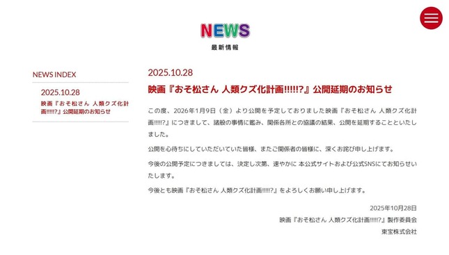 映画「おそ松さん 人類クズ化計画!!!!!?」公式ウェブサイトより