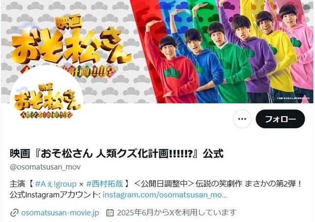 映画「おそ松さん 人類クズ化計画!!!!!?」公式X（osomatsusan_mov）より
