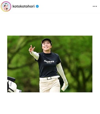 堀琴音さんのインスタグラム（＠kotokotohori）より