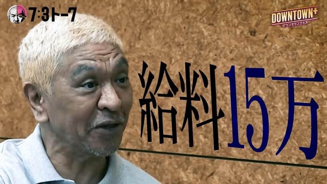 「DOWNTOWN+」公式YouTubeより