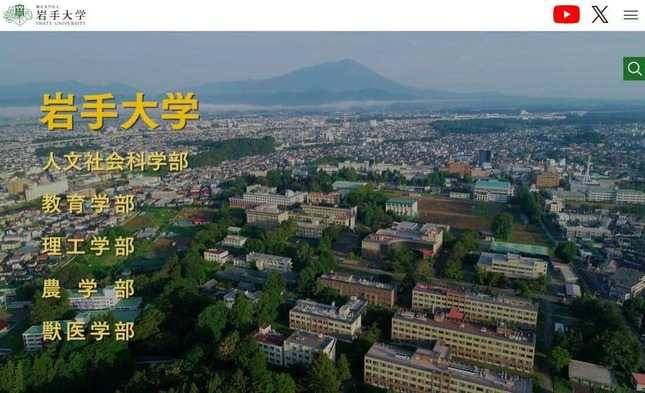 岩手大学（公式サイトより）