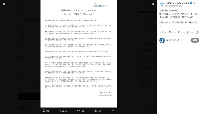 ステラバースプロダクションの公式X（＠StellaversePROD）より