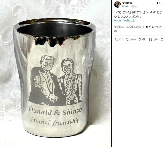 安倍昭恵さんのX（＠akie_official）より