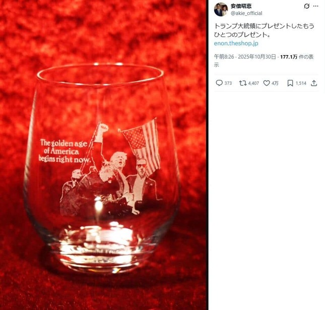 安倍昭恵さんのX（＠akie_official）より