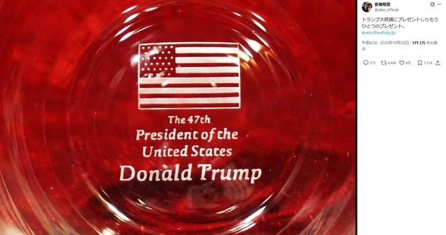 安倍昭恵さんのX（＠akie_official）より