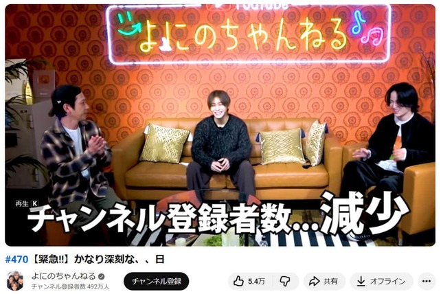 YouTubeチャンネル「よにのちゃんねる」より