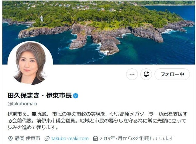 田久保真紀・伊東市長のX（＠takubomaki）より