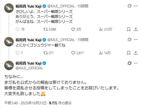 梶裕貴さんのX（＠KAJI__OFFICIAL）より