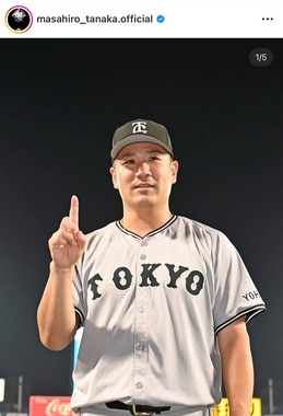 田中将大投手のインスタグラム（＠masahiro_tanaka.official）より