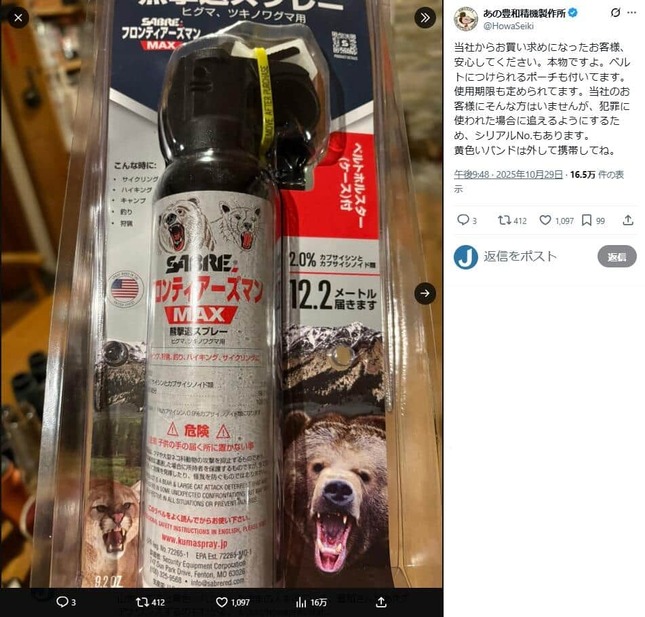 豊和精機製作所のX（＠HowaSeiki）より