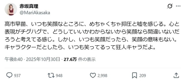 赤坂真理氏のX（@MariAkasaka）より
