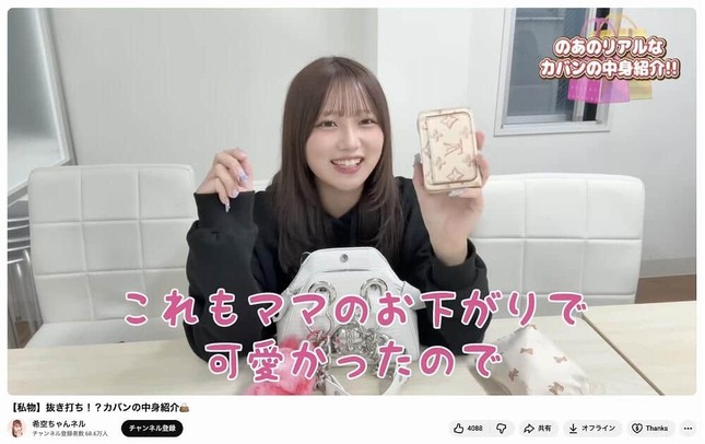 希空さんのYouTubeチャンネルより