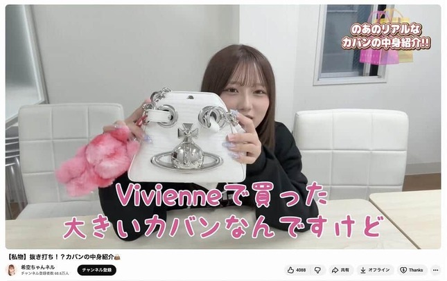 希空さんのYouTubeチャンネルより