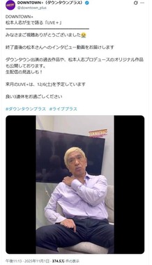 「DOWNTOWN+」公式X（＠downtown_plus）より