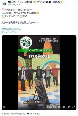 「テレビ×ミセス」公式X（＠tbsTV_MGA）より