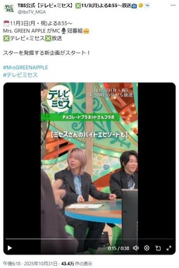 「テレビ×ミセス」公式X（＠tbsTV_MGA）より