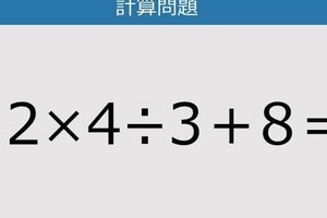 【解けなかったら恥ずかしい？】12×4÷3＋8は？《計算クイズ》