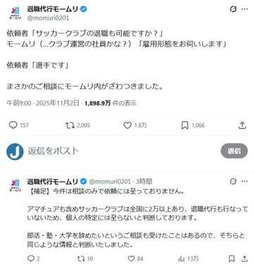 退職代行モームリの公式X（＠momuri0201）より