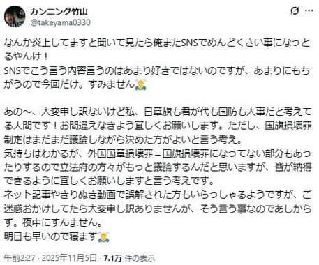カンニング竹山さんのポスト。波紋を広げた発言について説明している
