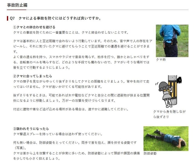 秋田県公式サイト「美の国あきたネット」の「クマについてよくあるご意見・ご質問」ページより