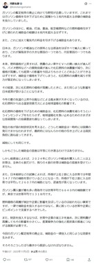 河野太郎氏のXより（@konotarogomame）