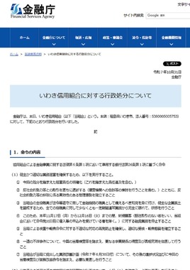金融庁の公式サイトから