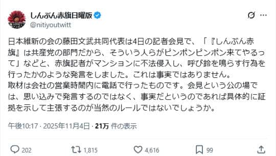 しんぶん赤旗日曜版のX（＠nitiyoutwitt）より