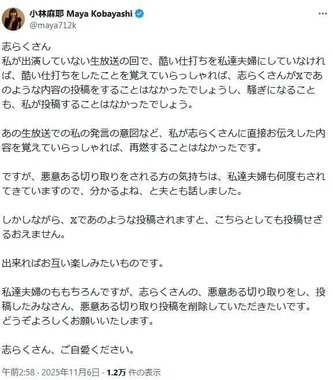 小林麻耶さんは長文ポストを繰り返している