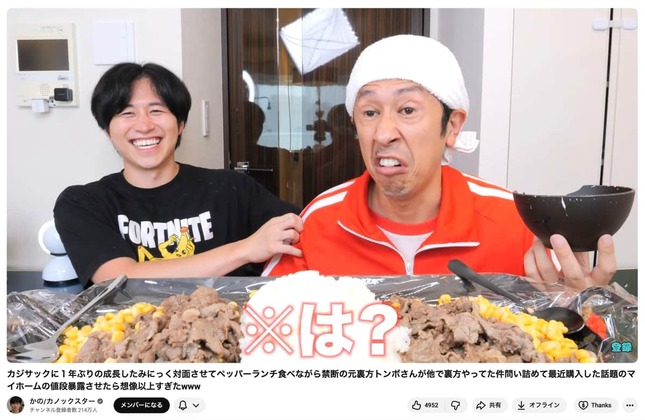 かの／カノックスターさんのYouTubeチャンネルより