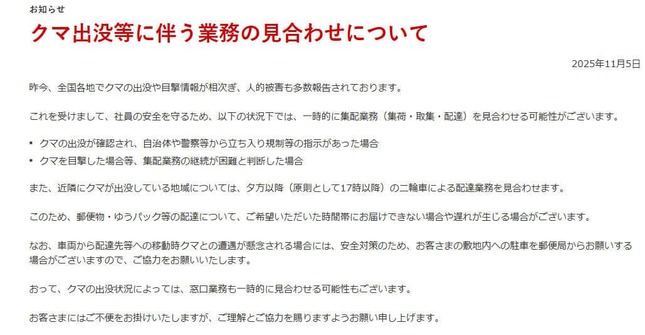 郵便局公式サイトより