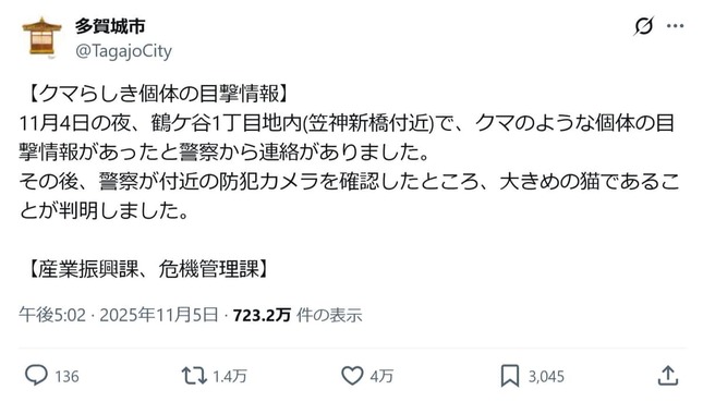 宮城県多賀城市の公式Xアカウントより（@TagajoCity）