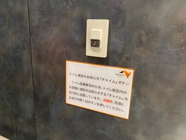 本巣PAに設置された「チャイム」ボタン（NEXCO中日本提供）