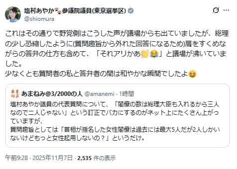 塩村文夏参院議員のポスト。絵文字つきで国会論戦を振り返った