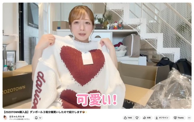 辻希美さんのYouTubeチャンネルより
