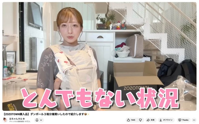 辻希美さんのYouTubeチャンネルより
