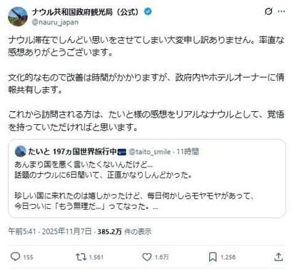 「覚悟を持っていただければ」。ナウル政府観光局の異例のポストが話題だ