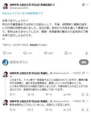 枝野幸男氏のX（＠edanoyukio0531）より