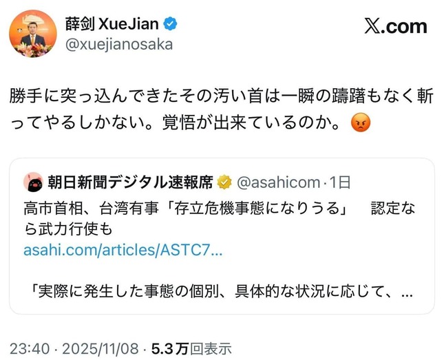 中国の薛剣（せつけん）駐大阪総領事の投稿。のちに削除された
