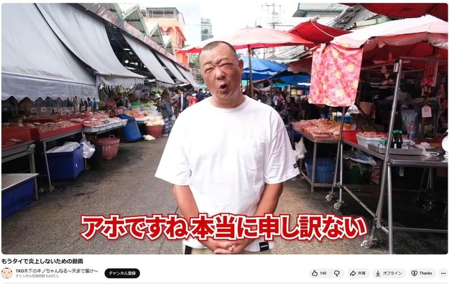 TKO木下隆行さん、動画で「アホですね　本当に申し訳ない」