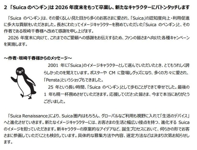 JR東日本による2025年11月11日の発表（一部抜粋）