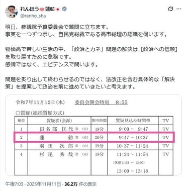 蓮舫氏の前日のポスト。「感情ではなく、エビデンスで問います」と意気込んでいた
