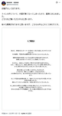 BARAN KEBAB＠BARANKEBAB1のX投稿から